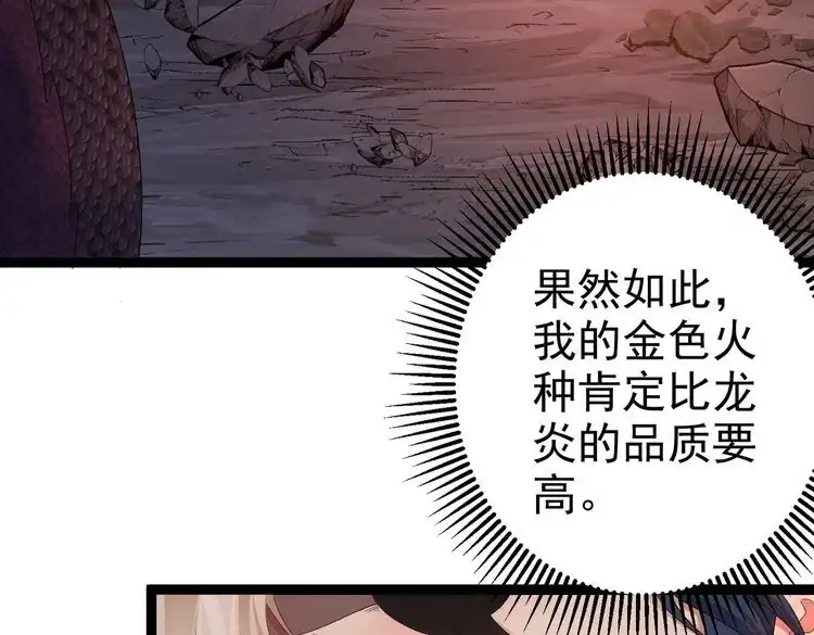 《仙界第一卧底》第22话 逃离地下龙窟 第12页