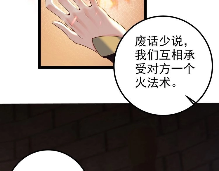 《仙界第一卧底》第22话 逃离地下龙窟 第24页