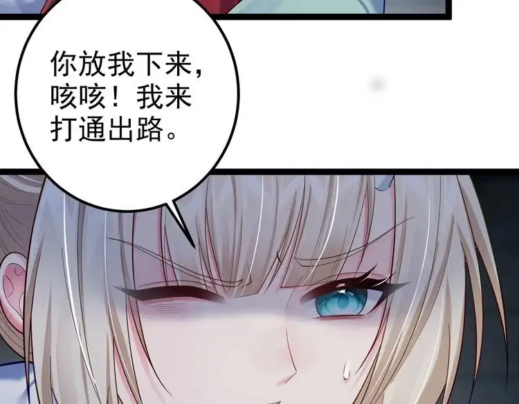 《仙界第一卧底》第22话 逃离地下龙窟 第70页