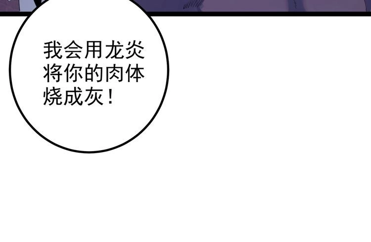 《仙界第一卧底》第22话 逃离地下龙窟 第22页