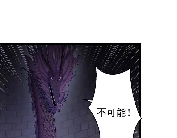 《仙界第一卧底》第22话 逃离地下龙窟 第18页