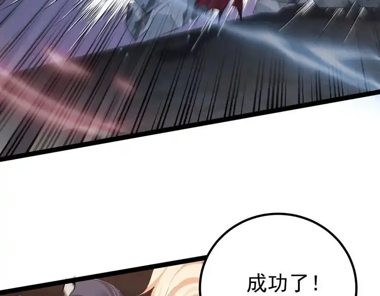 《仙界第一卧底》第22话 逃离地下龙窟 第84页