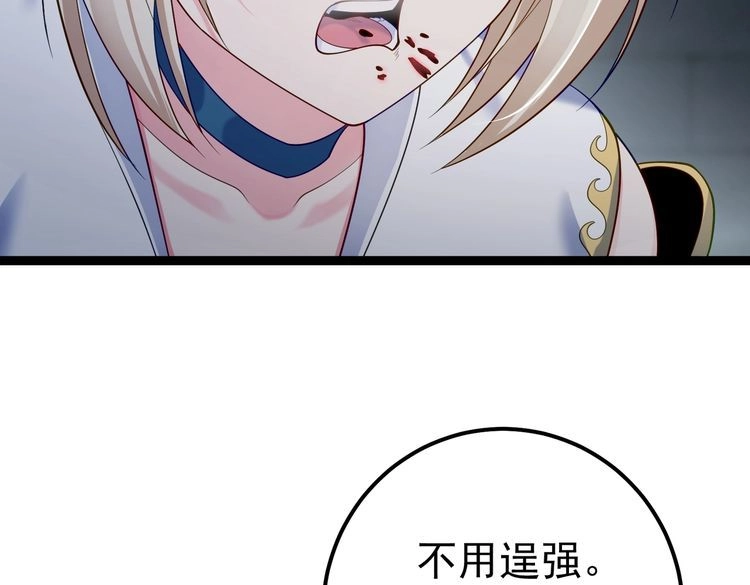 《仙界第一卧底》第22话 逃离地下龙窟 第71页