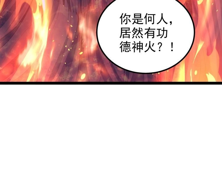 《仙界第一卧底》第22话 逃离地下龙窟 第51页