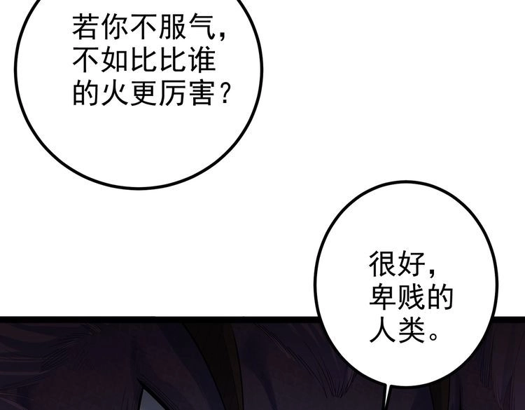 《仙界第一卧底》第22话 逃离地下龙窟 第20页