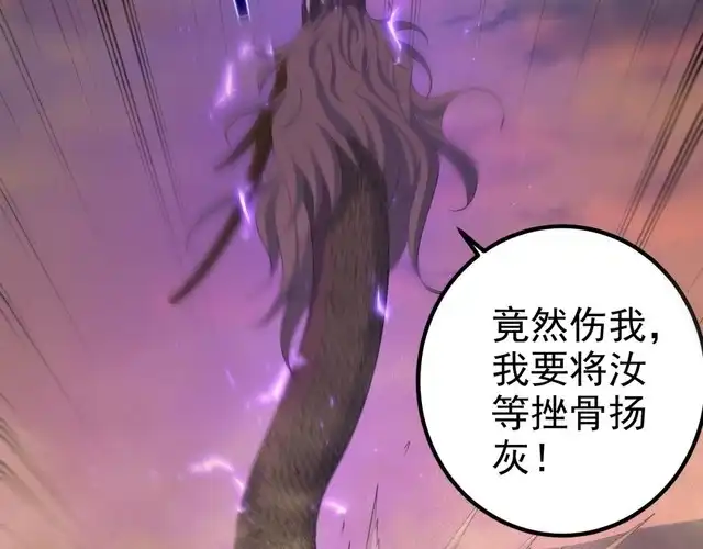 《仙界第一卧底》第23话 天罚 第6页