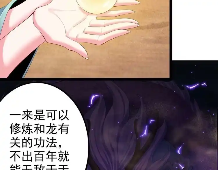 《仙界第一卧底》第23话 天罚 第64页