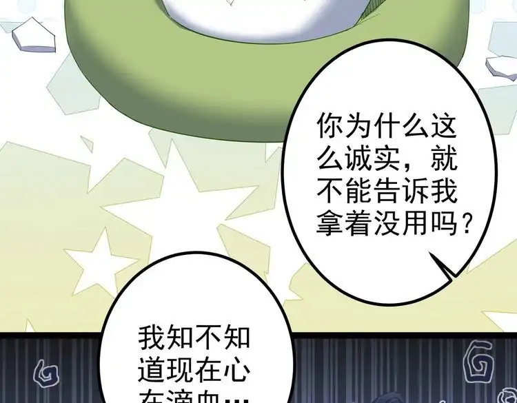 《仙界第一卧底》第23话 天罚 第70页