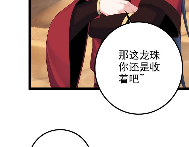《仙界第一卧底》第23话 天罚 第76页