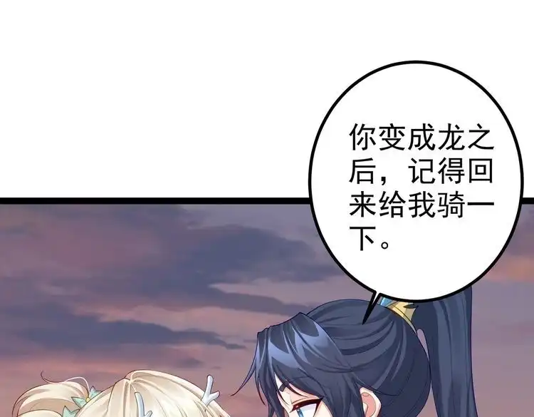 《仙界第一卧底》第23话 天罚 第78页
