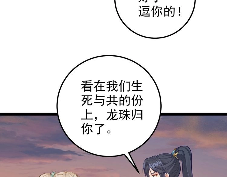 《仙界第一卧底》第23话 天罚 第56页