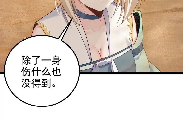 《仙界第一卧底》第23话 天罚 第39页