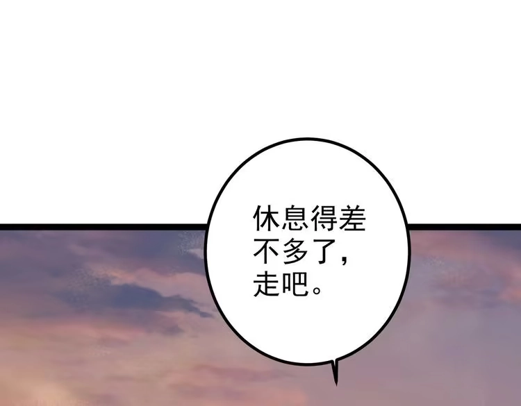 《仙界第一卧底》第23话 天罚 第80页