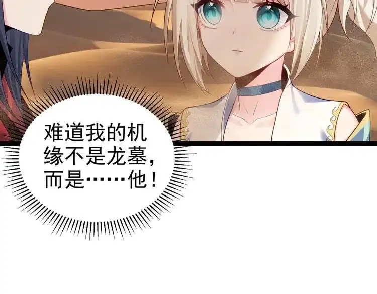 《仙界第一卧底》第23话 天罚 第35页