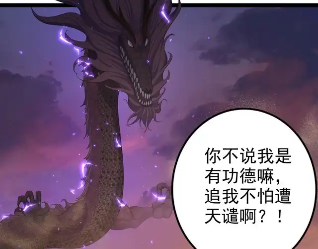 《仙界第一卧底》第23话 天罚 第8页