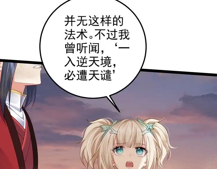 《仙界第一卧底》第23话 天罚 第31页