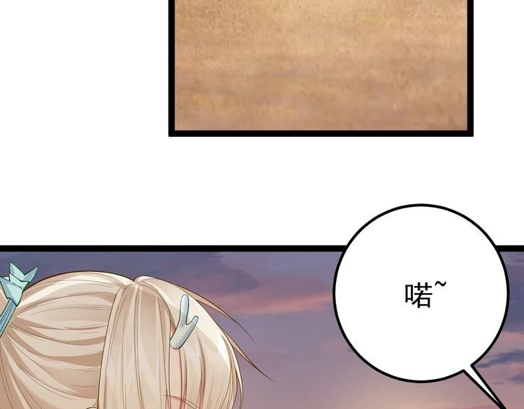 《仙界第一卧底》第23话 天罚 第46页