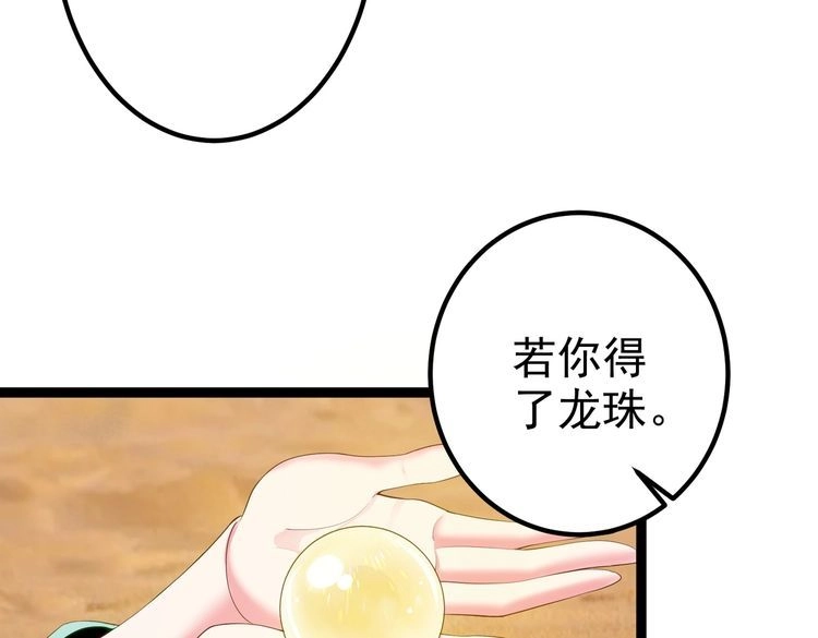 《仙界第一卧底》第23话 天罚 第63页