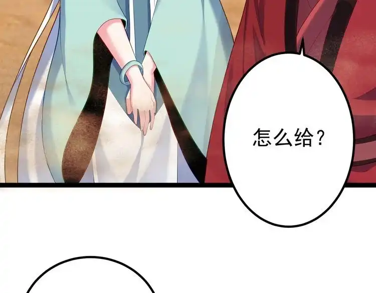 《仙界第一卧底》第23话 天罚 第87页