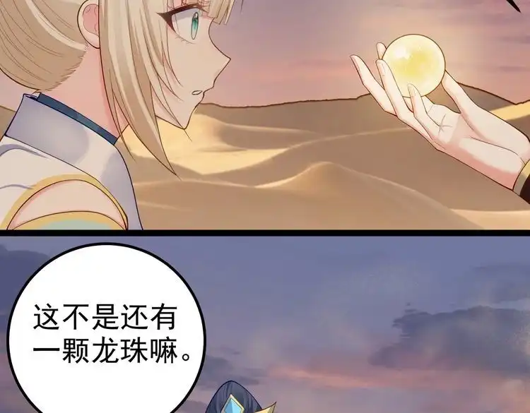 《仙界第一卧底》第23话 天罚 第47页