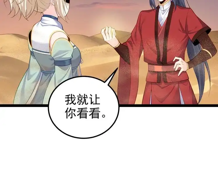 《仙界第一卧底》第23话 天罚 第53页