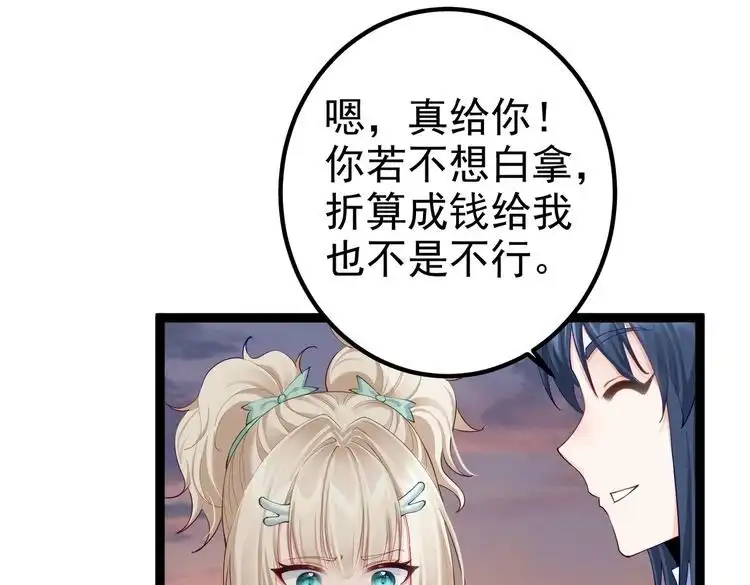 《仙界第一卧底》第23话 天罚 第59页