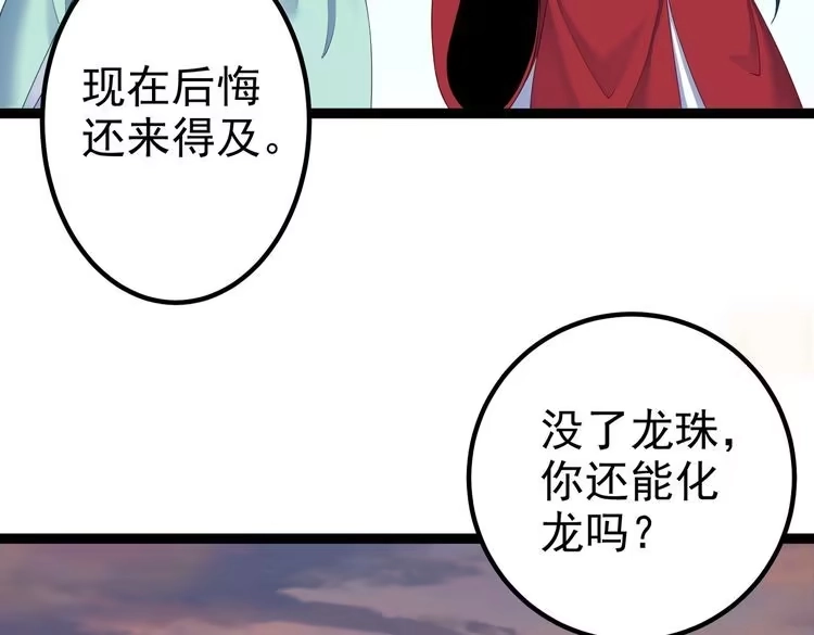 《仙界第一卧底》第23话 天罚 第72页