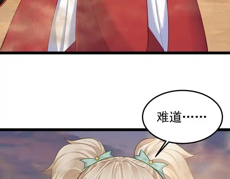 《仙界第一卧底》第23话 天罚 第50页