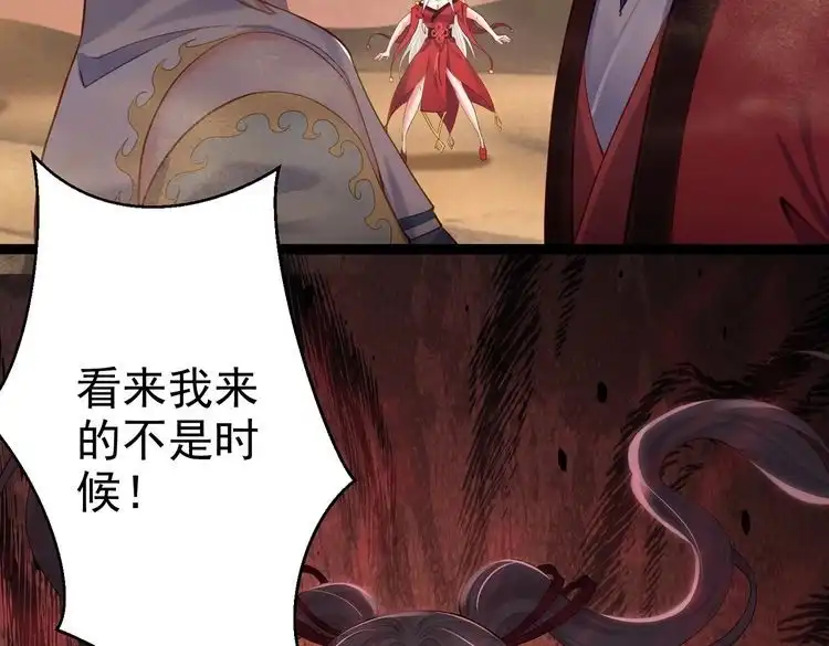 《仙界第一卧底》第23话 天罚 第96页