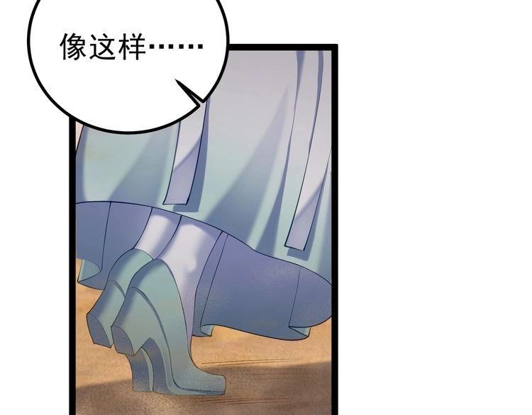 《仙界第一卧底》第23话 天罚 第88页