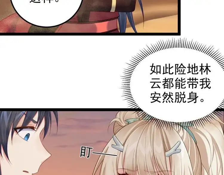 《仙界第一卧底》第23话 天罚 第34页