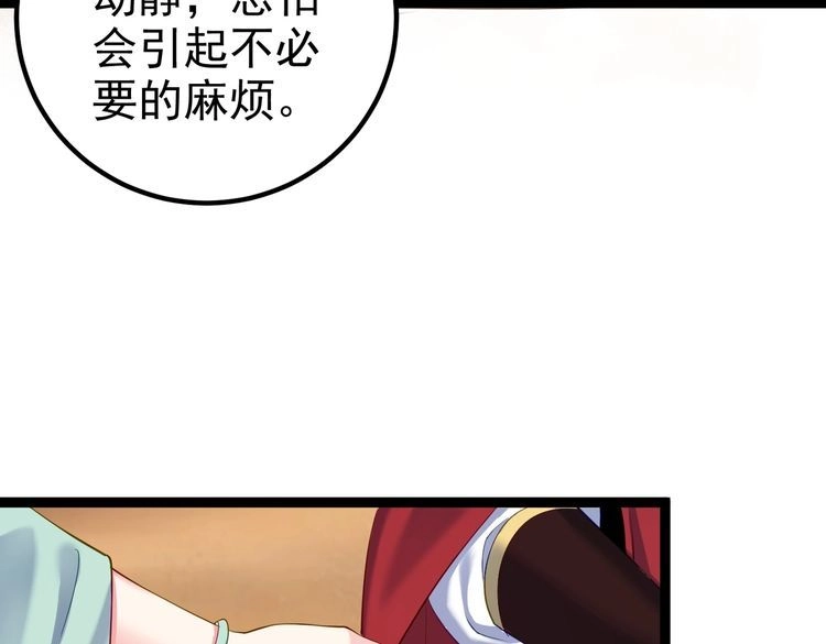 《仙界第一卧底》第23话 天罚 第82页