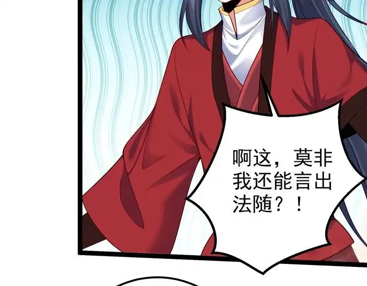 《仙界第一卧底》第23话 天罚 第30页