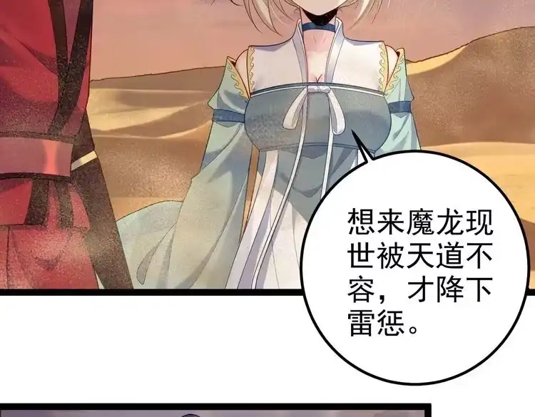 《仙界第一卧底》第23话 天罚 第32页