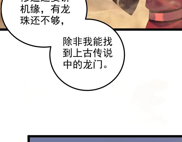 《仙界第一卧底》第23话 天罚 第74页