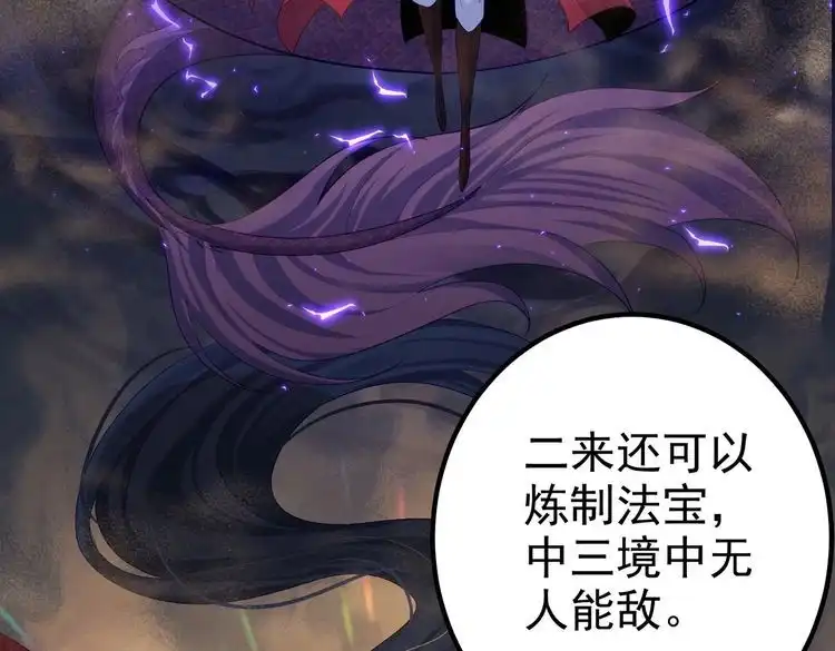 《仙界第一卧底》第23话 天罚 第66页