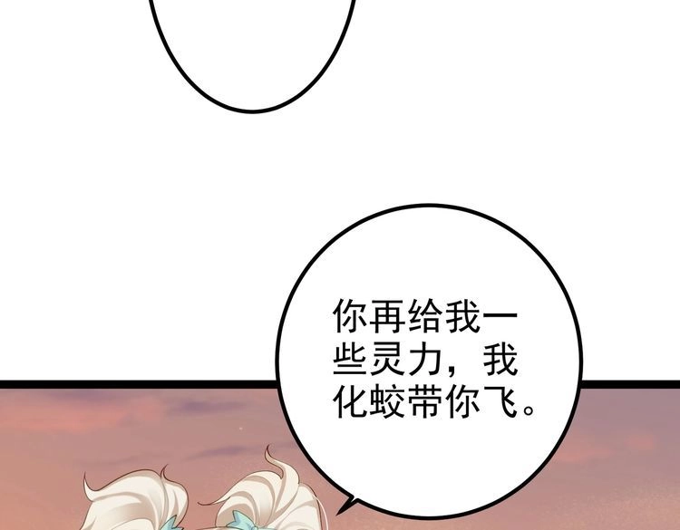 《仙界第一卧底》第23话 天罚 第85页