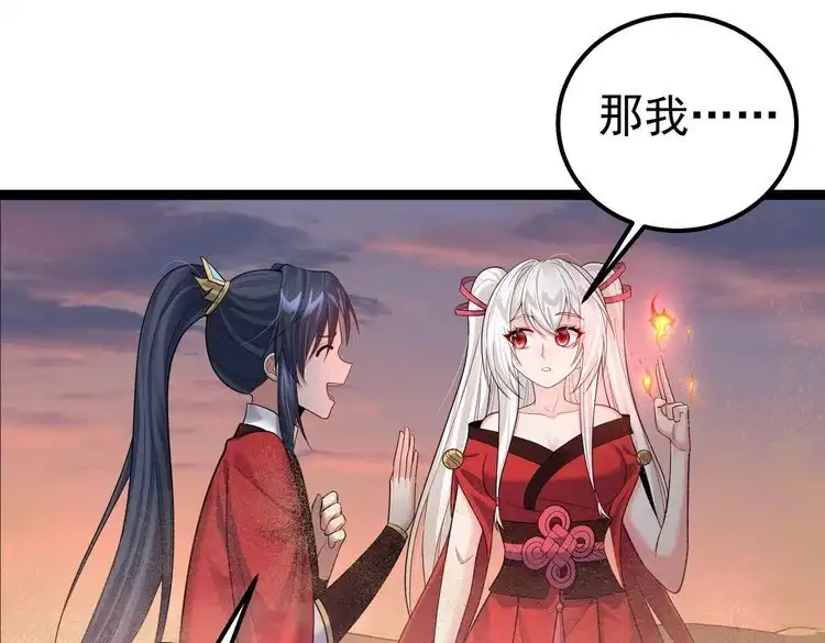 《仙界第一卧底》第24话 人伦之礼？ 第40页