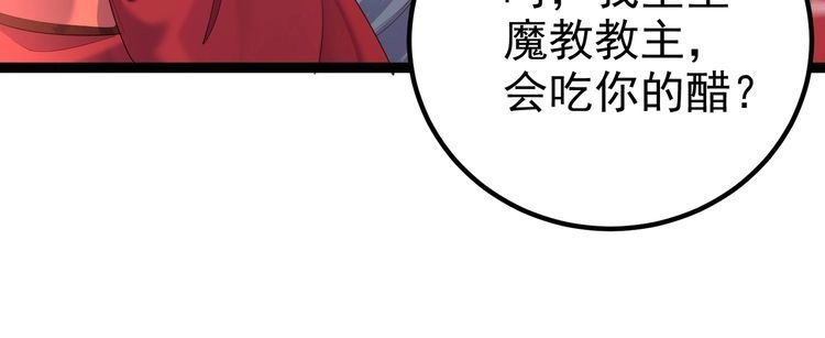 《仙界第一卧底》第24话 人伦之礼？ 第77页