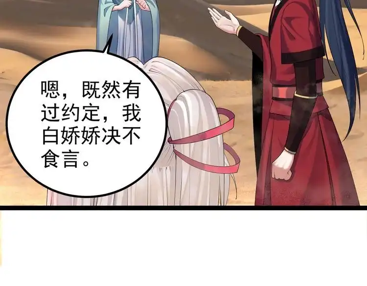 《仙界第一卧底》第24话 人伦之礼？ 第43页