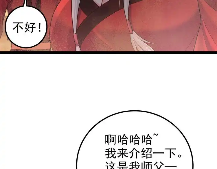 《仙界第一卧底》第24话 人伦之礼？ 第31页