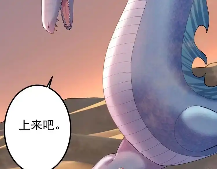 《仙界第一卧底》第24话 人伦之礼？ 第48页