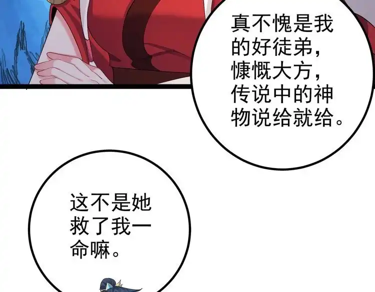 《仙界第一卧底》第24话 人伦之礼？ 第74页