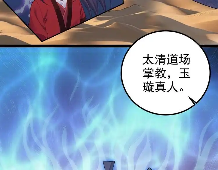 《仙界第一卧底》第24话 人伦之礼？ 第65页