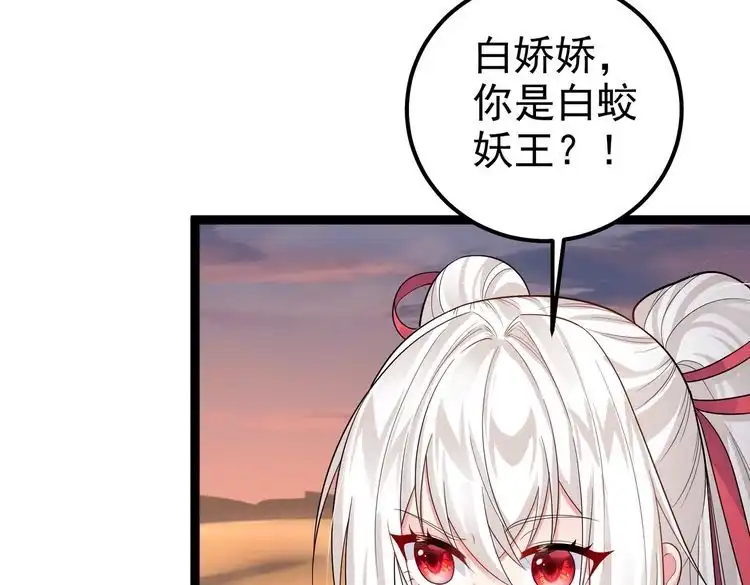 《仙界第一卧底》第24话 人伦之礼？ 第35页