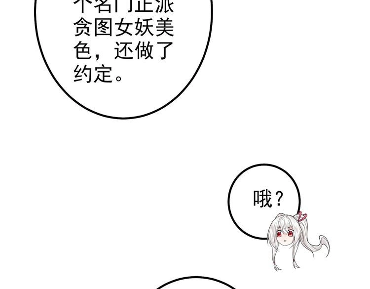 《仙界第一卧底》第24话 人伦之礼？ 第88页