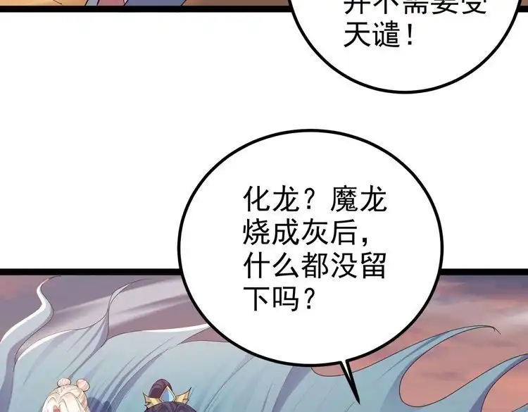 《仙界第一卧底》第24话 人伦之礼？ 第70页