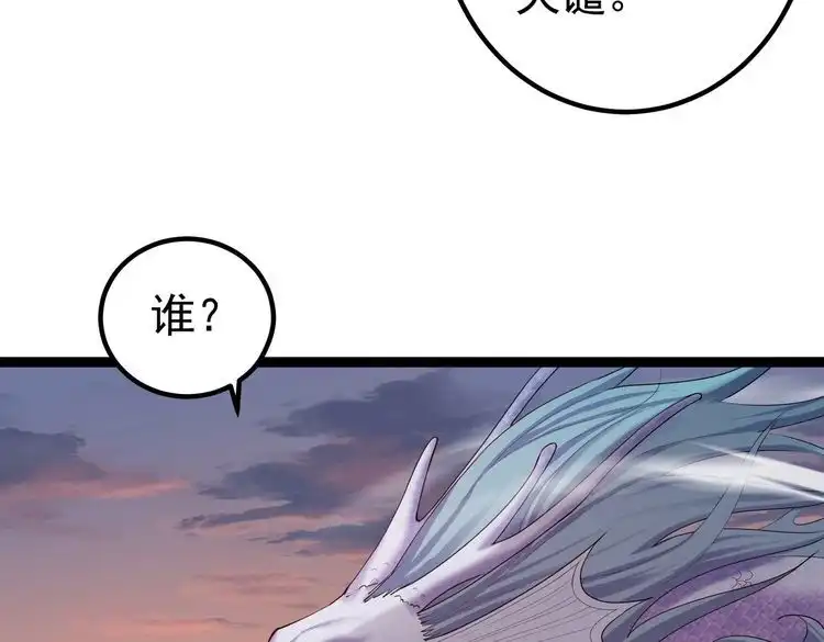 《仙界第一卧底》第24话 人伦之礼？ 第63页