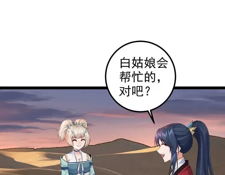 《仙界第一卧底》第24话 人伦之礼？ 第42页