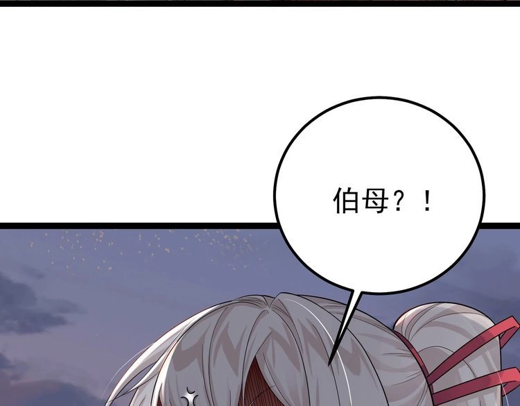 《仙界第一卧底》第24话 人伦之礼？ 第29页